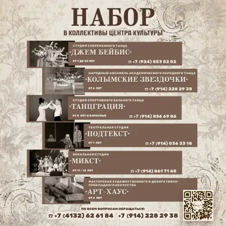 Продолжается набор в творческие коллективы Центра культуры — начни свой творческий сезон уже сейчас!