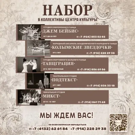Продолжается набор в творческие коллективы Центра культуры — начни свой творческий сезон уже сейчас!